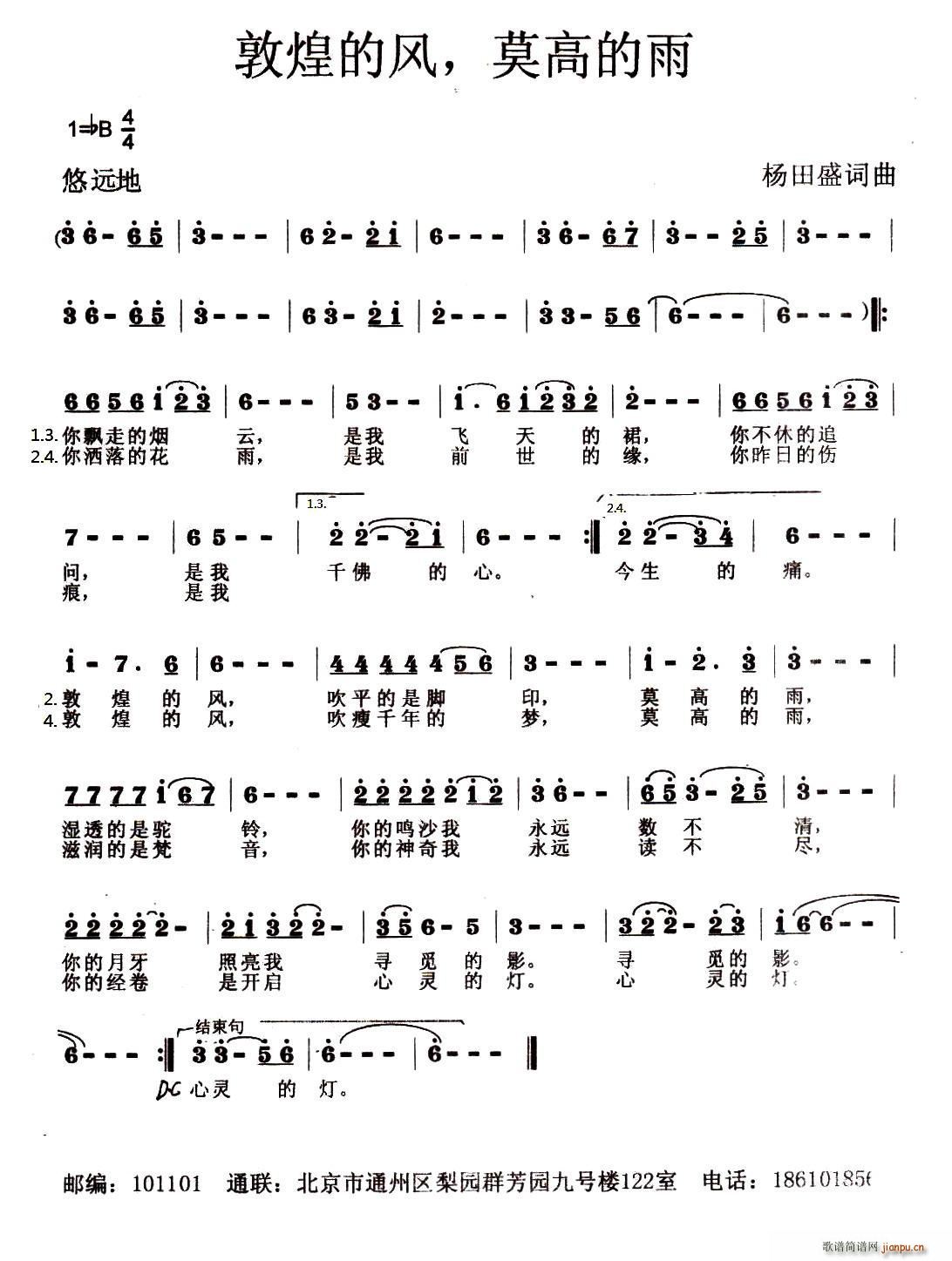 敦煌的风 莫高的雨(九字歌谱)1