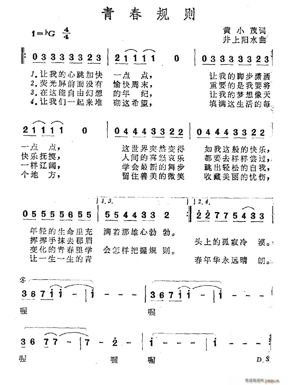 青春规则(四字歌谱)1