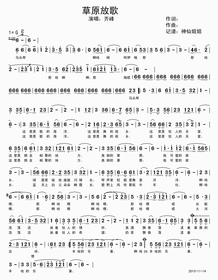 草原放歌(四字歌谱)1