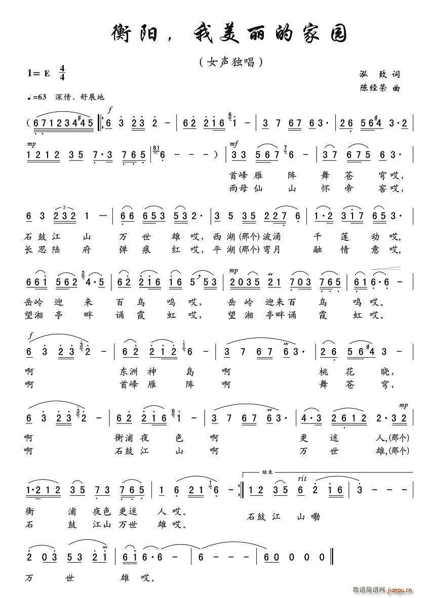 衡阳我美丽的家园(八字歌谱)1