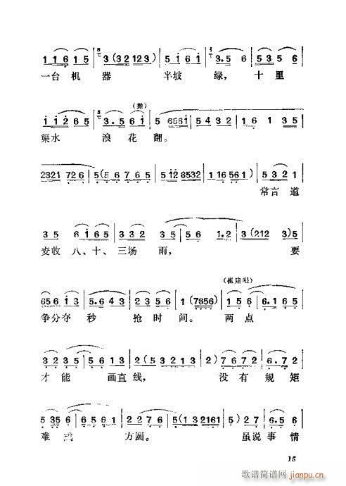 支农晨曲(四字歌谱)16