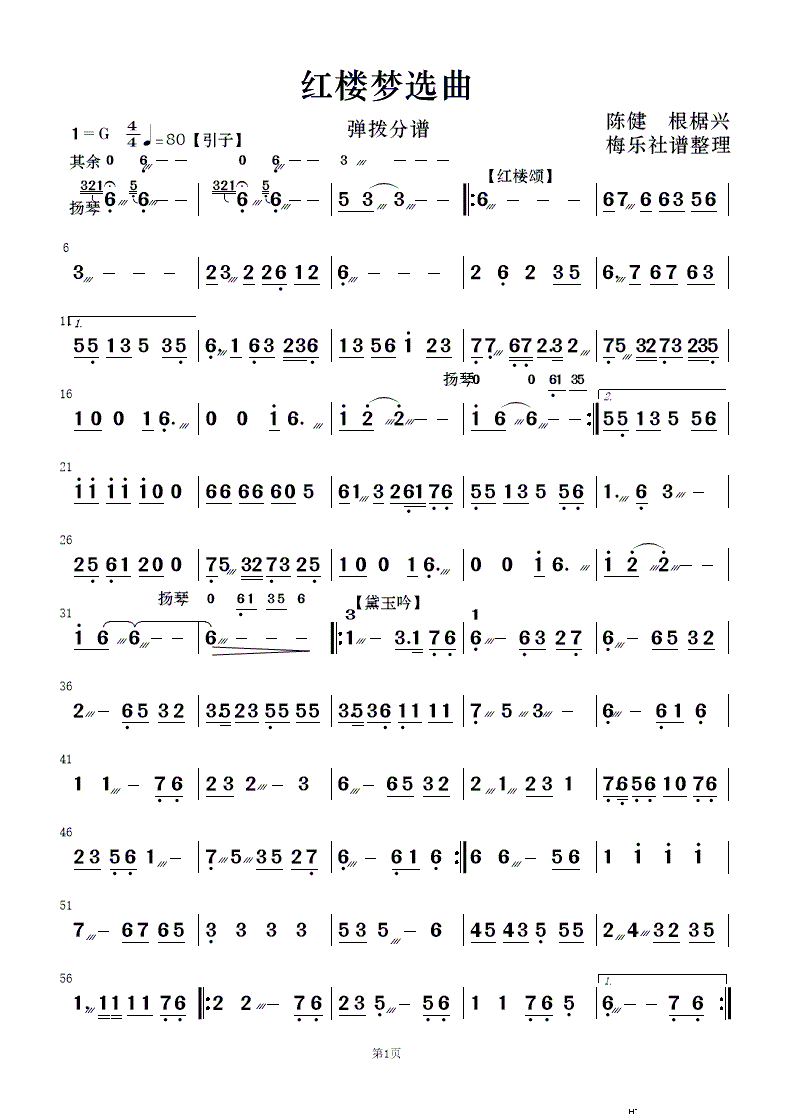 红楼梦选曲 民乐合奏(总谱)12