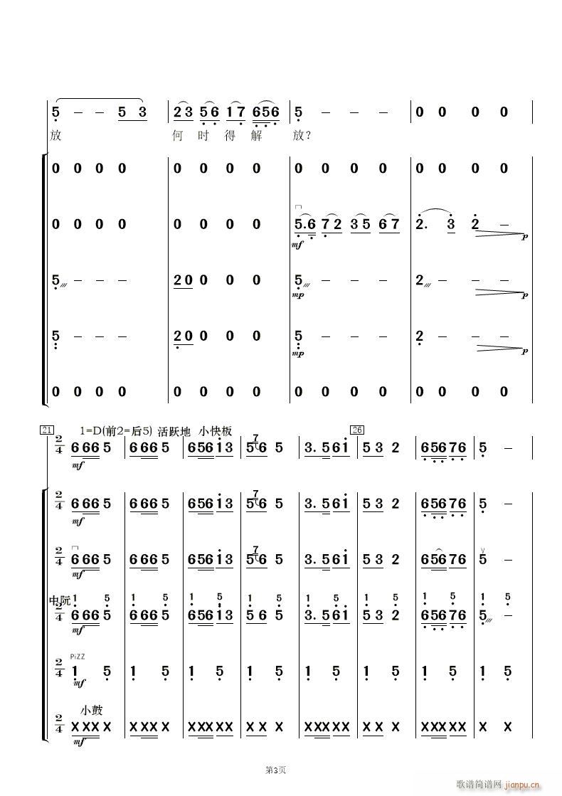 苦菜花 民乐合奏(总谱)3