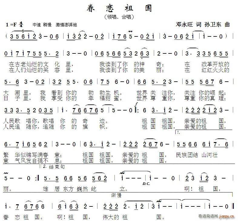 眷恋祖国 孙卫东曲(九字歌谱)1