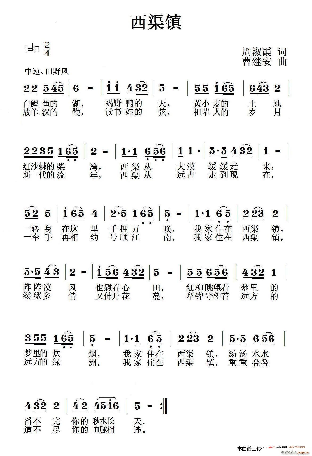 西渠镇(三字歌谱)1