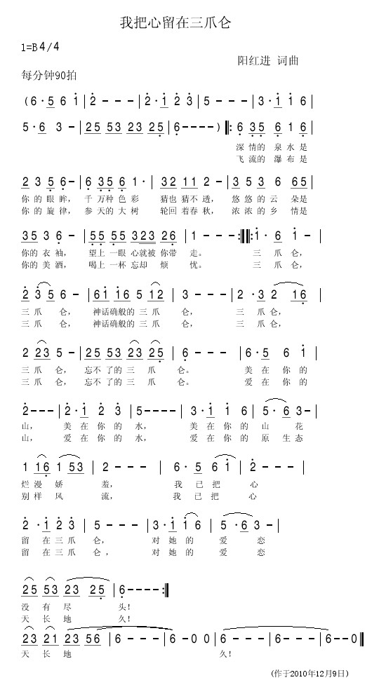 我把心留在三爪仑(八字歌谱)1