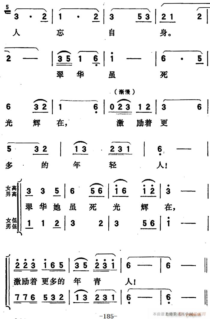 歌剧 向阳川 全剧之第五场 七曲 青松翠柏人夸赞(十字及以上)3