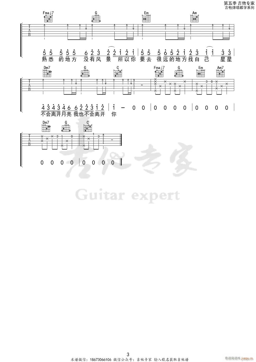 可能 C调指法编配(吉他谱)3