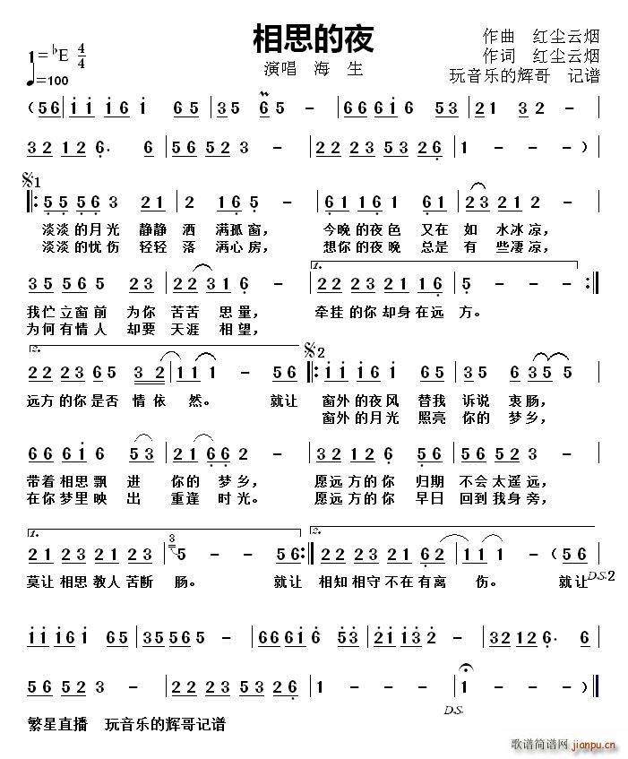 相思的夜 海 生(八字歌谱)1