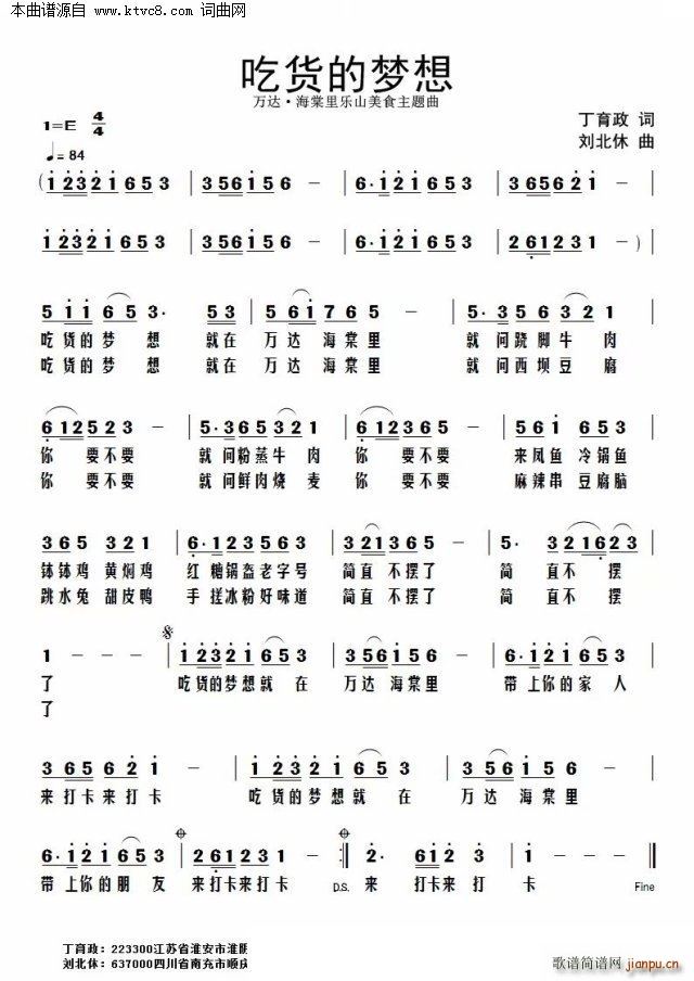 吃货的梦想(五字歌谱)1