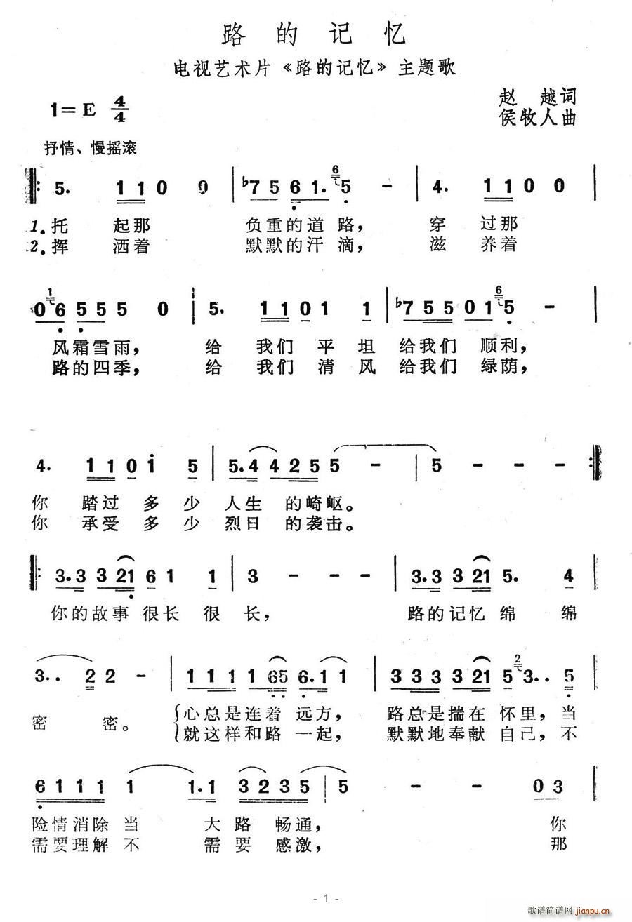 路的记忆(四字歌谱)1