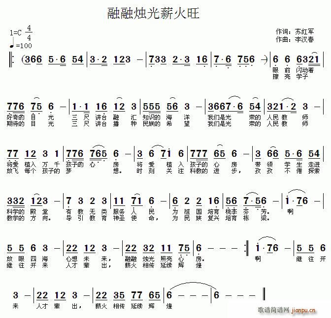 融融烛光薪火旺(七字歌谱)1