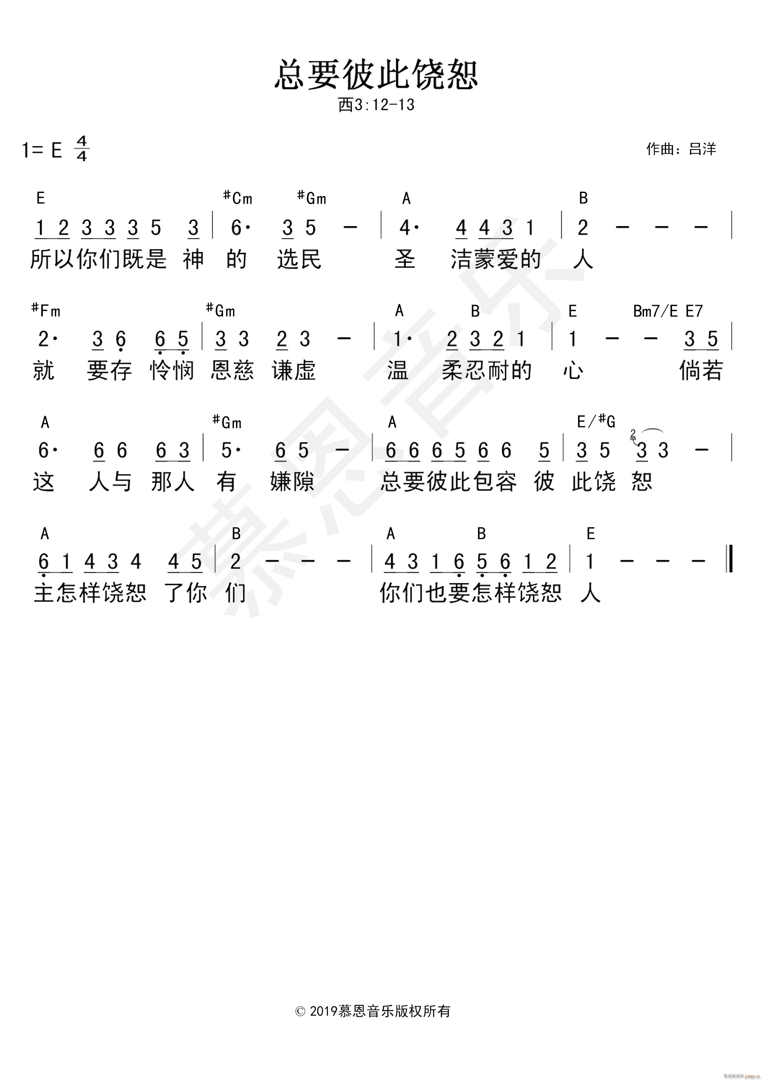 第83首 总要彼此饶恕 官方和弦(十字及以上)1