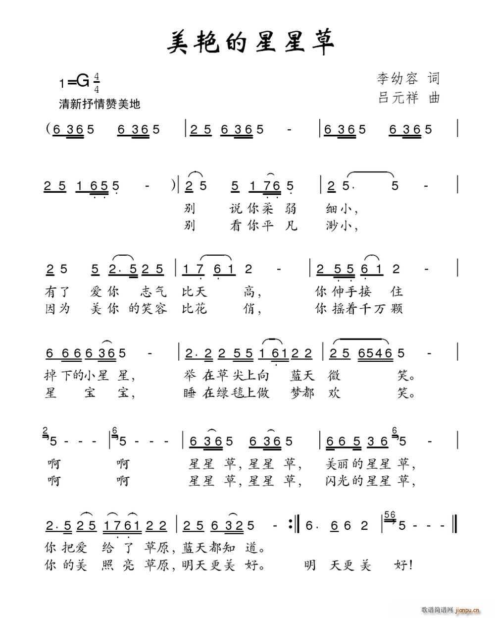 美艳的星星草(六字歌谱)1