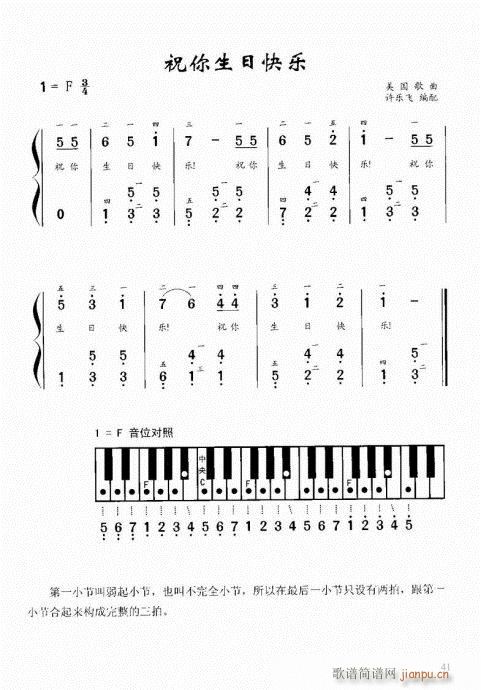 “老汤”钢琴教程41-60(钢琴谱)1