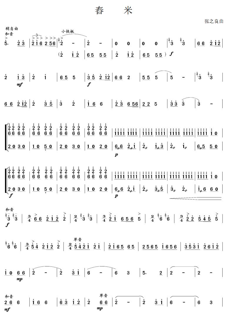 舂米(其他乐谱)1