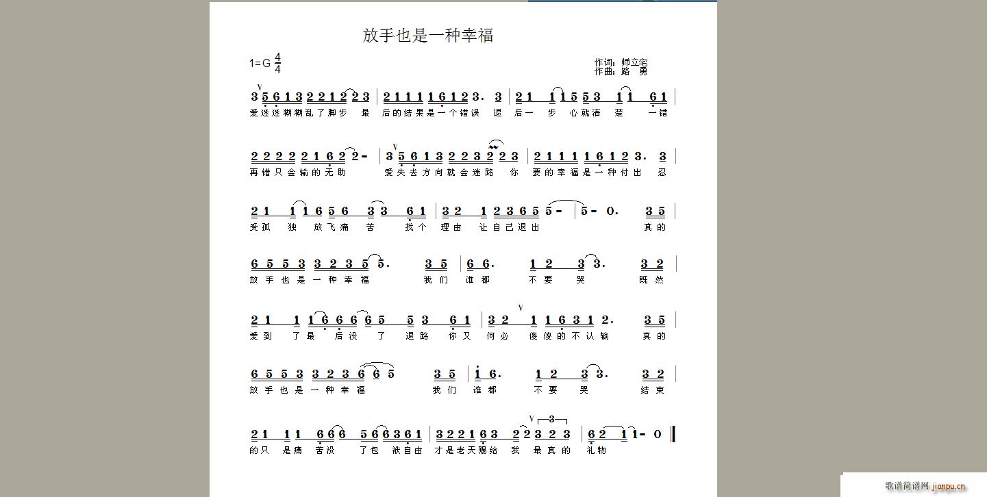 放手也是一种幸福(八字歌谱)1