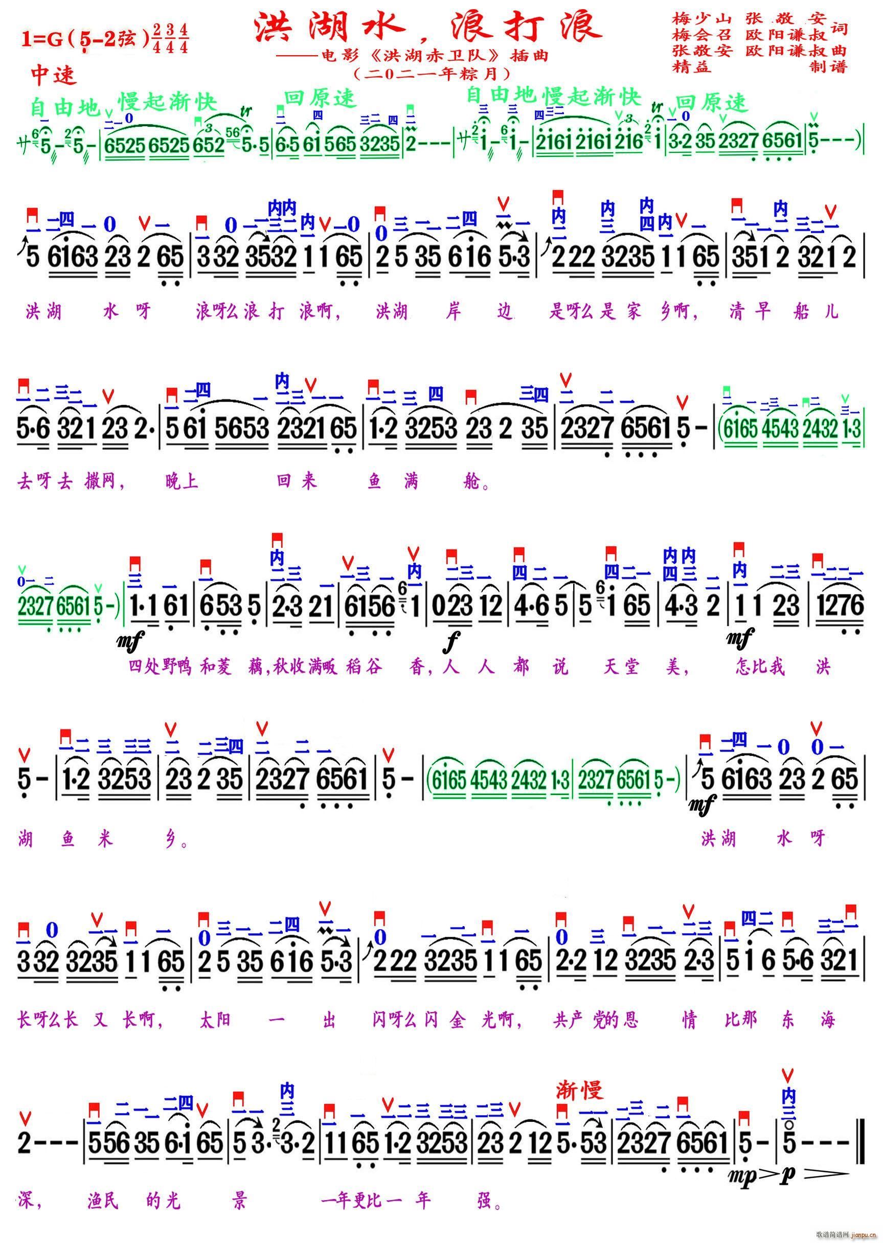 洪湖水浪打浪 精益制谱(十字及以上)1