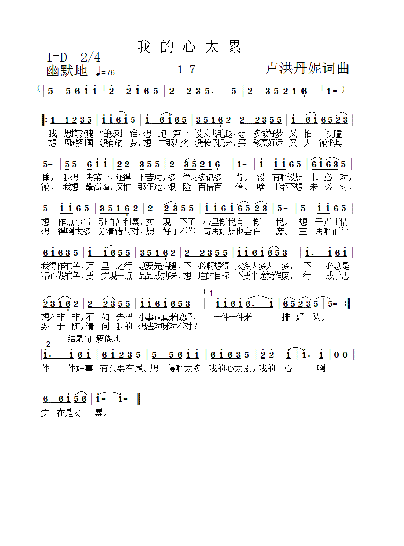 我的心太累1-7(八字歌谱)1