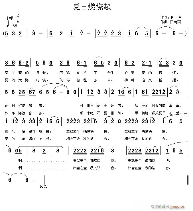 夏日燃烧起(五字歌谱)1