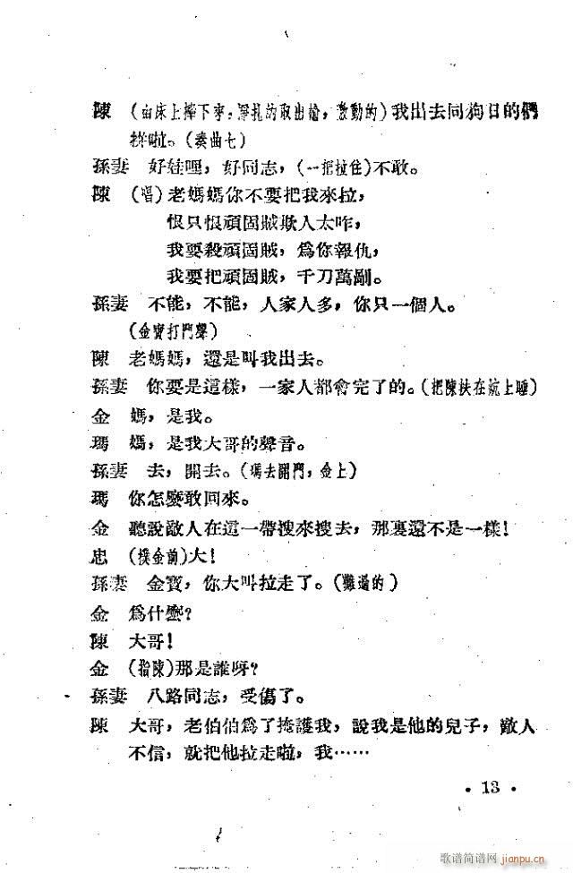 孙大伯的儿子(六字歌谱)13