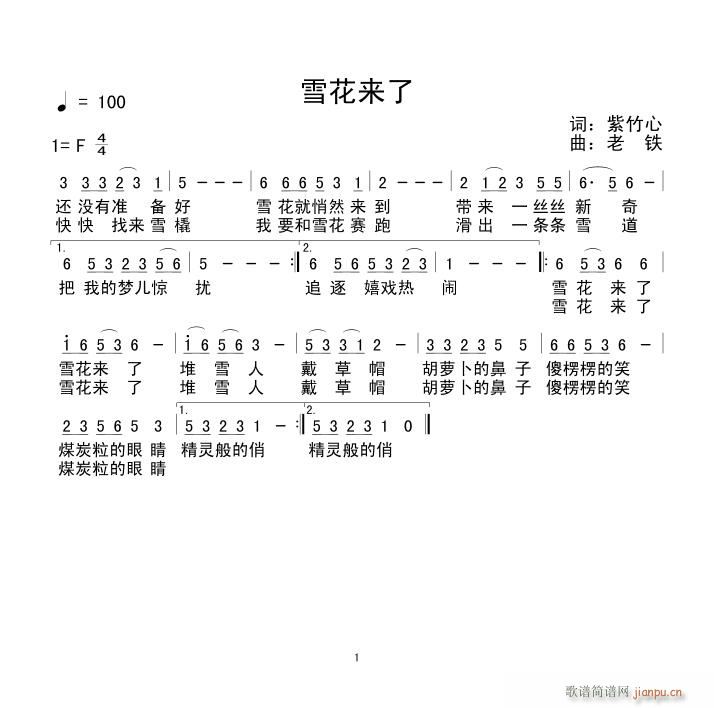 雪花来了(四字歌谱)1