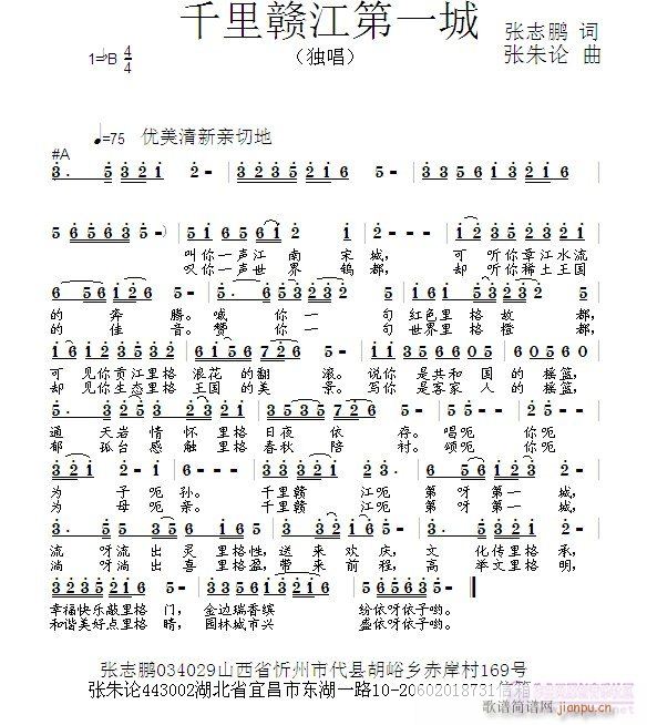 千里赣江第一城(七字歌谱)1