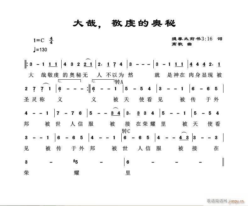 大哉 敬虔的奥秘 官方(十字及以上)1