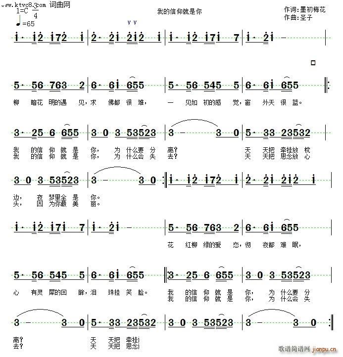 我的信仰就是你(七字歌谱)1