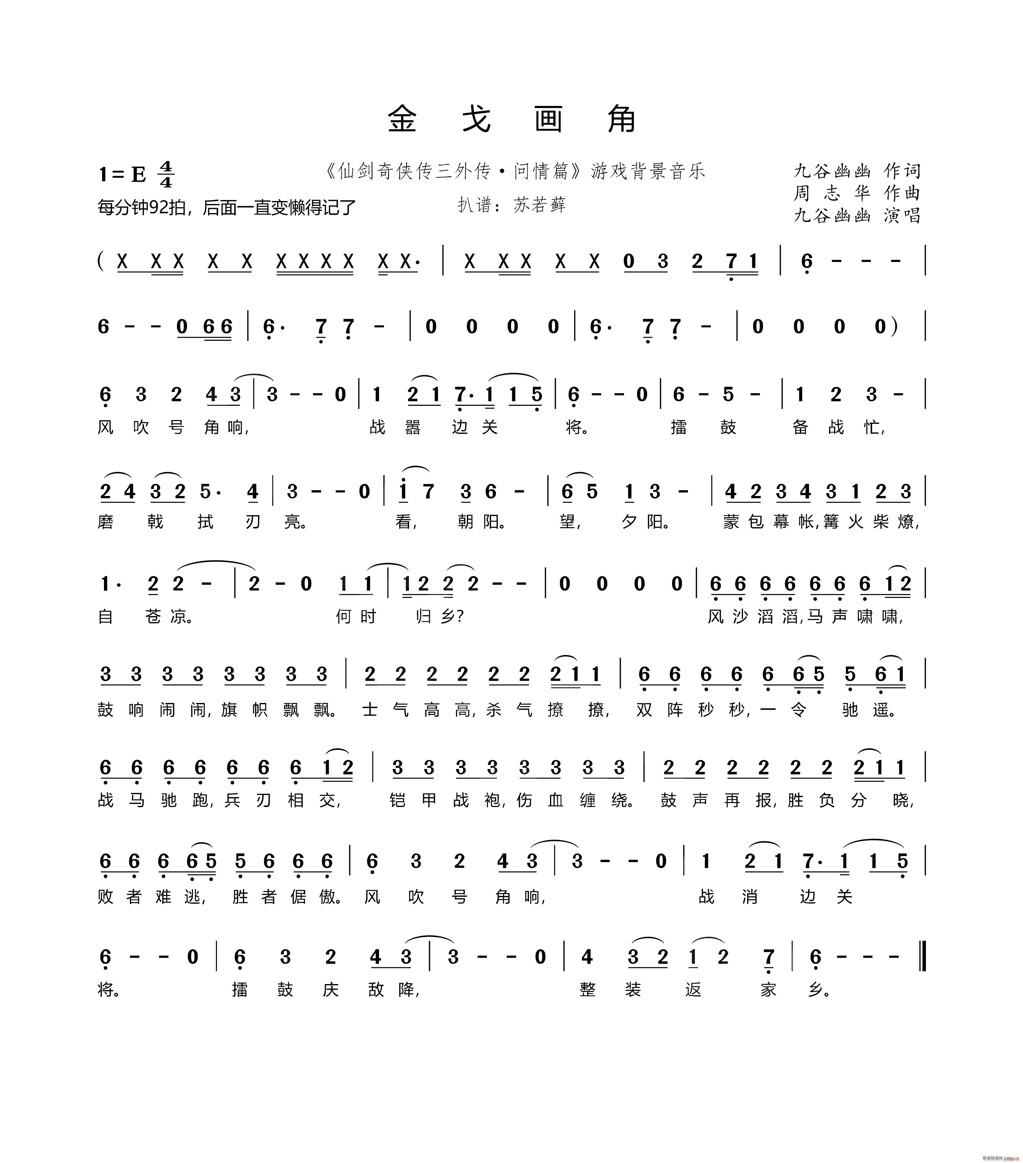 金戈画角 仙剑奇侠传三外传 问情篇 游戏背景音乐(十字及以上)1