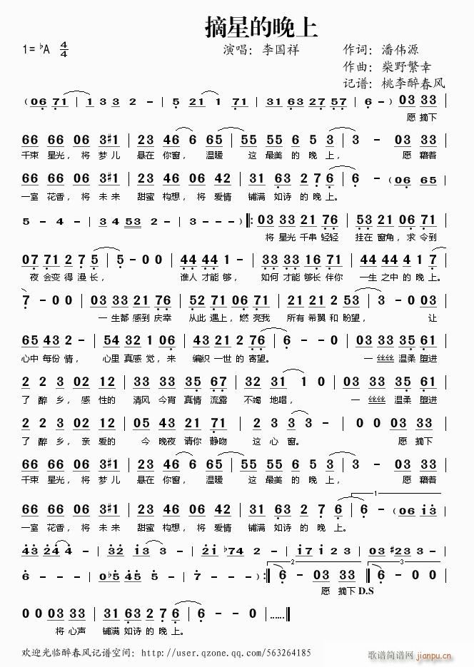 摘星的晚上(五字歌谱)1