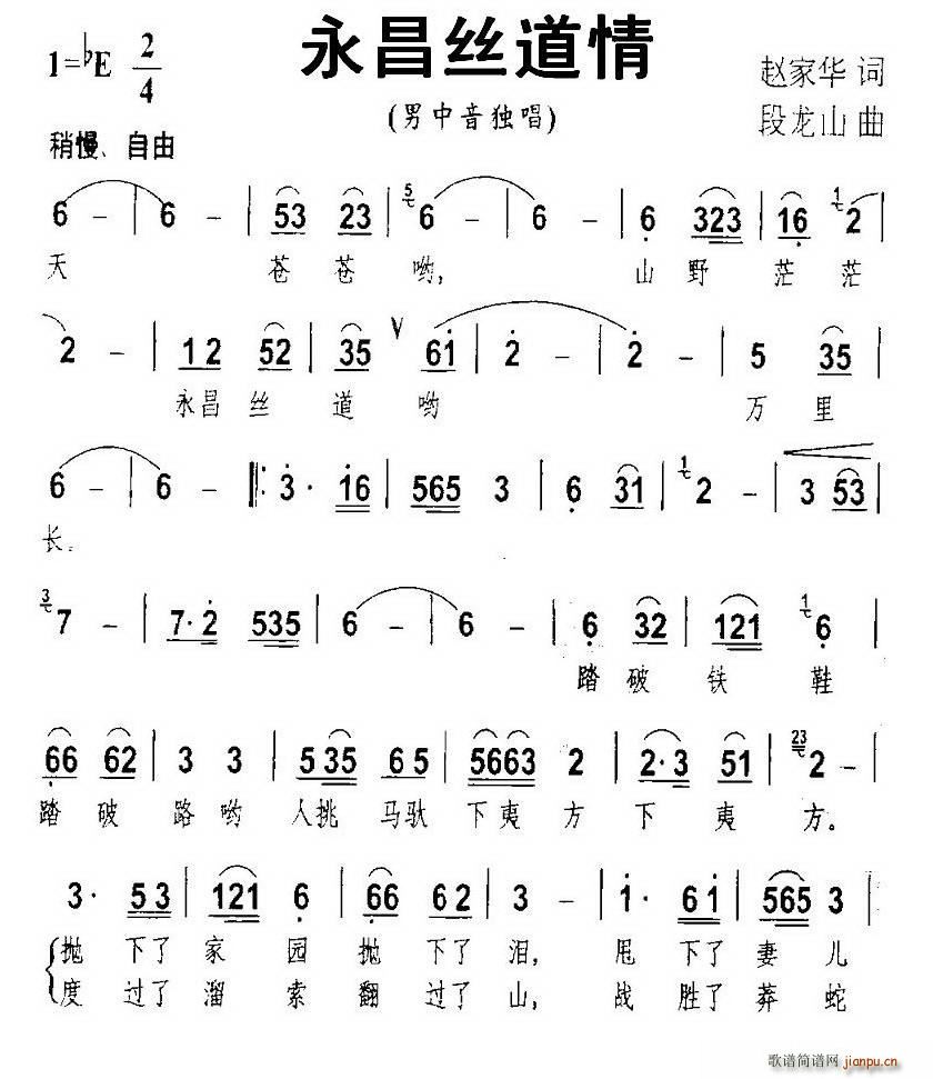 永昌丝道情(五字歌谱)1