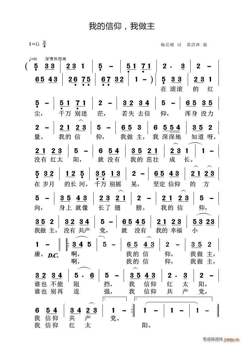 我的信仰 我做主(八字歌谱)1