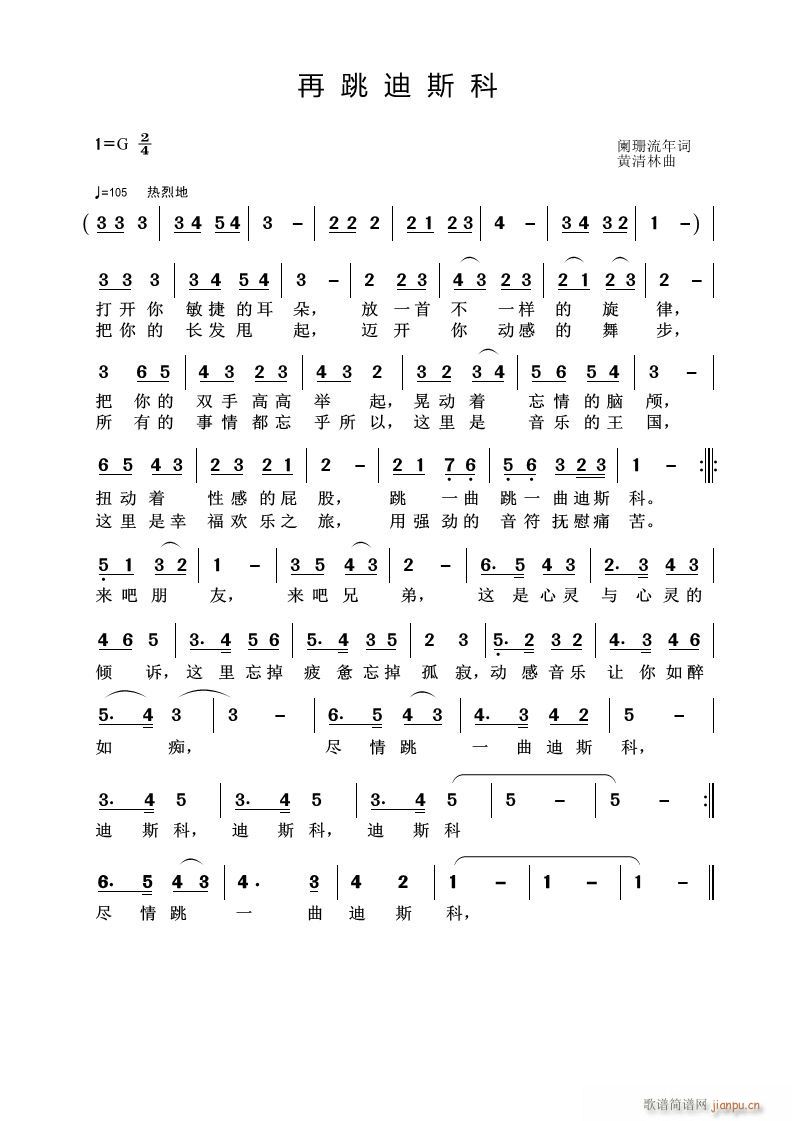 再跳迪斯科(五字歌谱)1