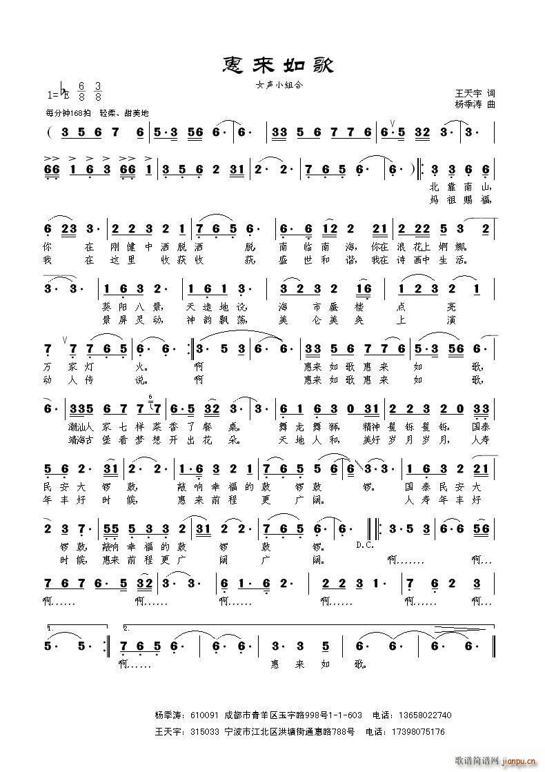 惠来如歌(四字歌谱)1