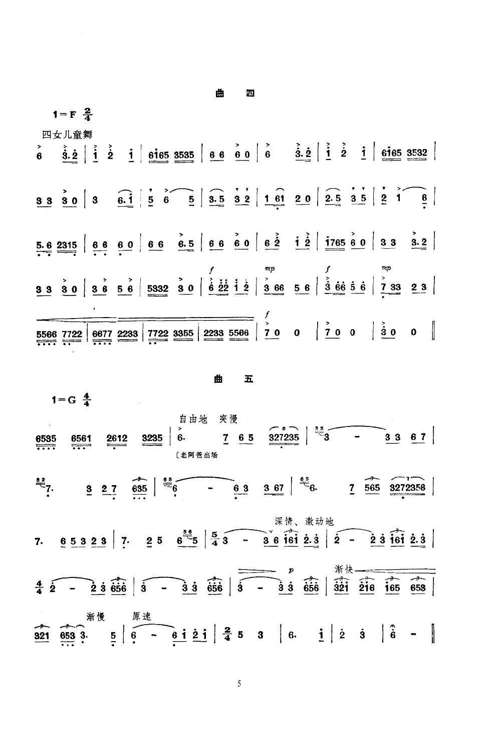 雪山上的好门巴(七字歌谱)5