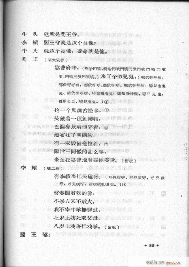 河北梆子汇编 第一集 61 120(十字及以上)23