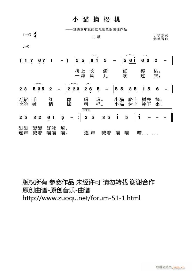 小猫摘樱桃(五字歌谱)1