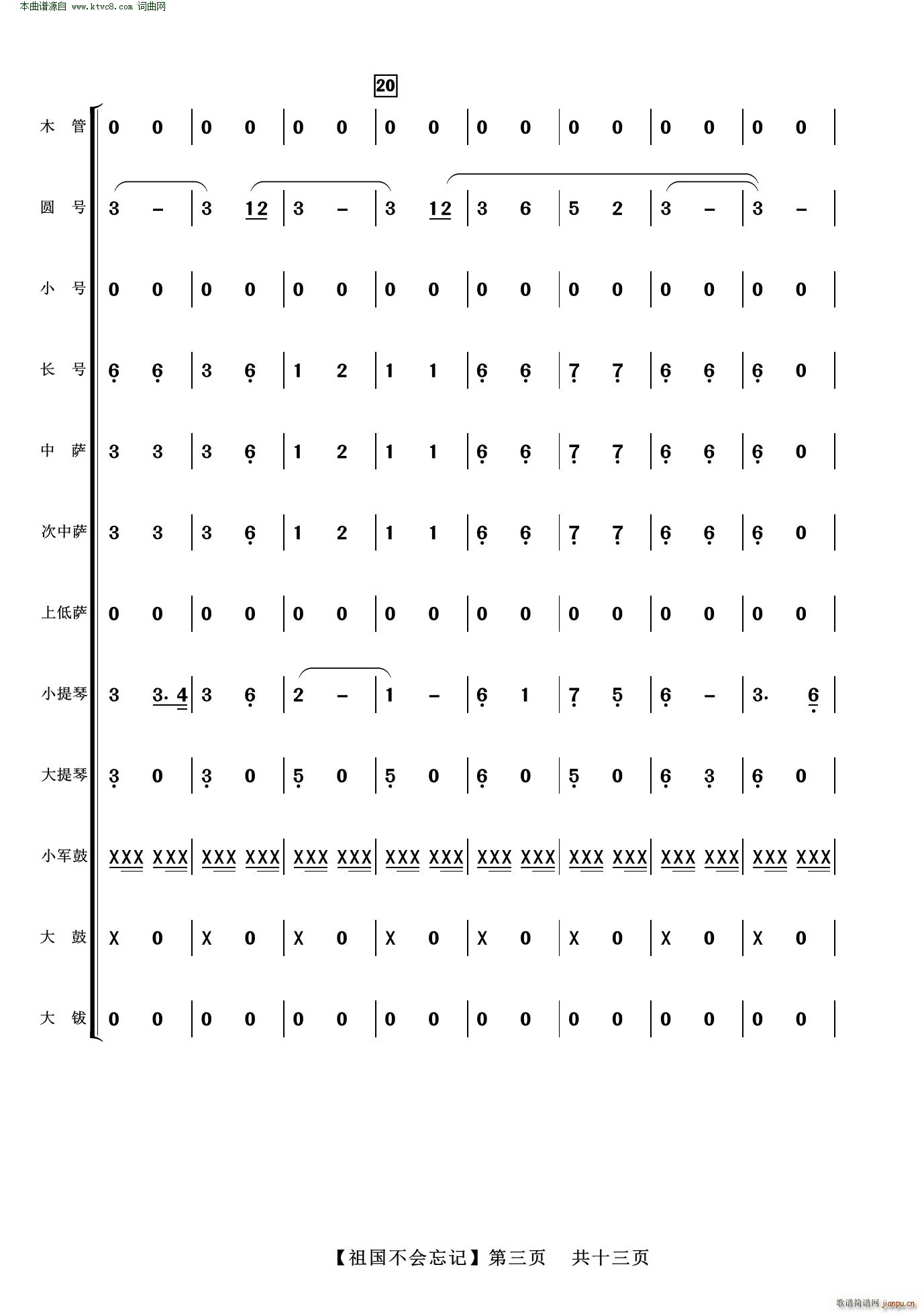 祖国不会忘记 合唱伴奏谱(总谱)3