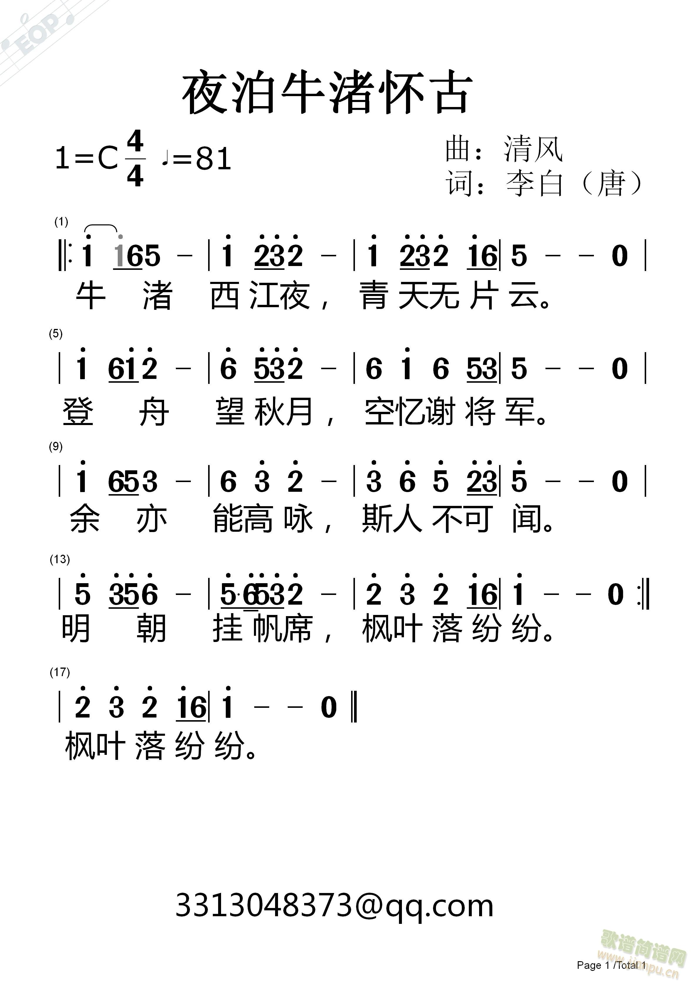 李白  夜泊牛渚怀古(十字及以上)1