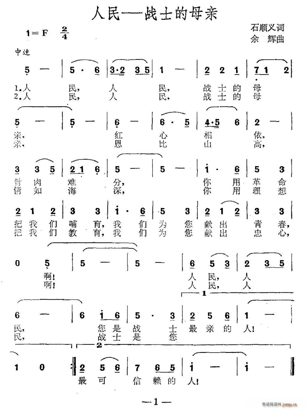 人民 战士的母亲(八字歌谱)1