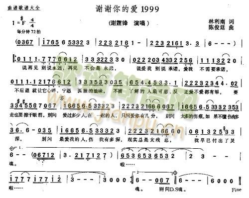 谢谢你的爱1999－－－可听(十字及以上)1