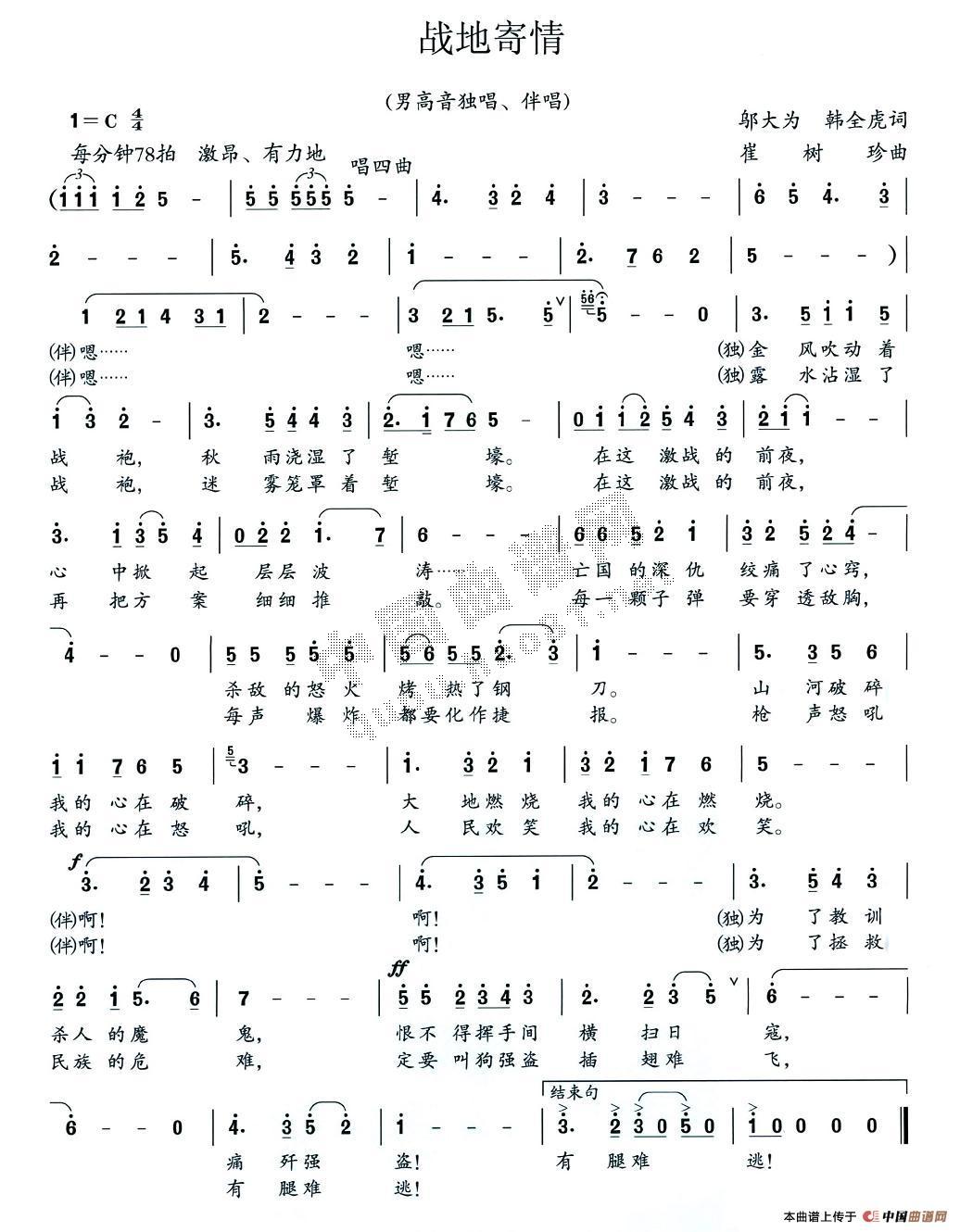 战地寄情(四字歌谱)1