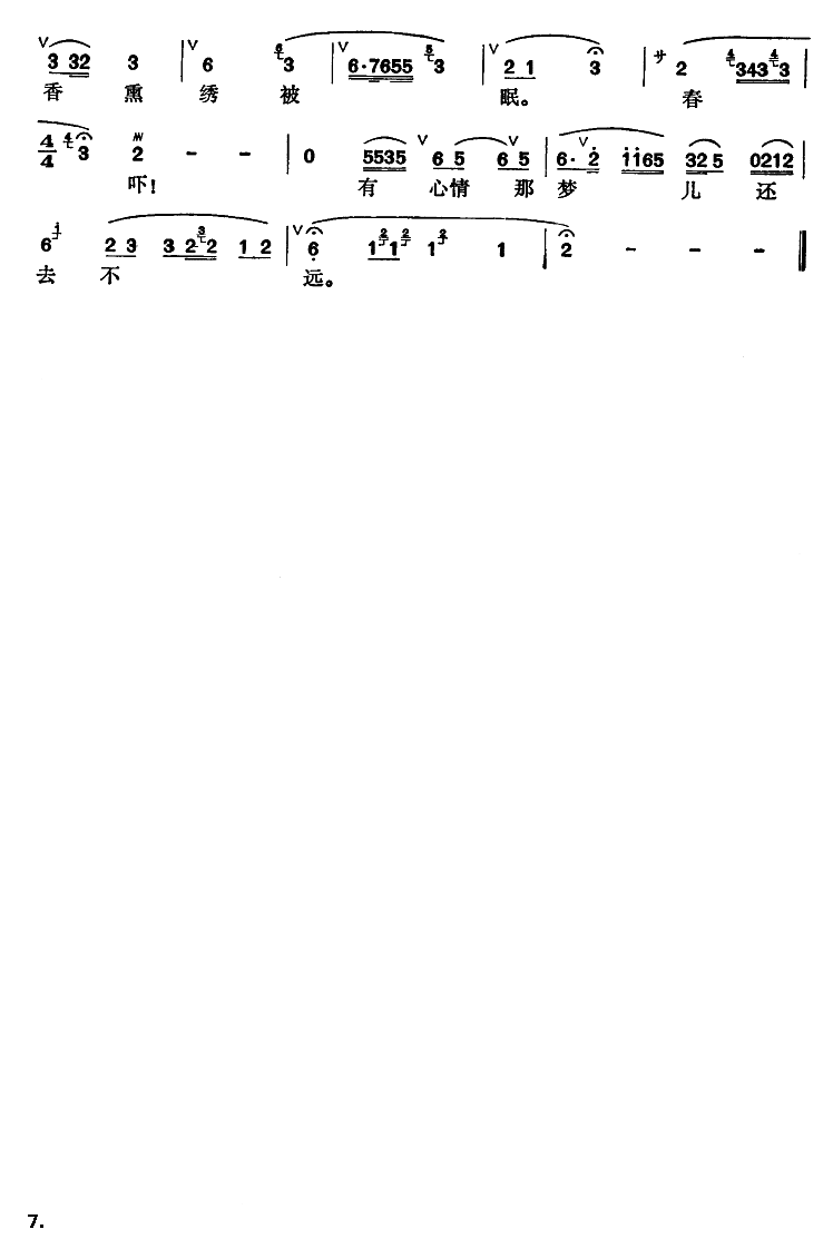 游园春梦(四字歌谱)7