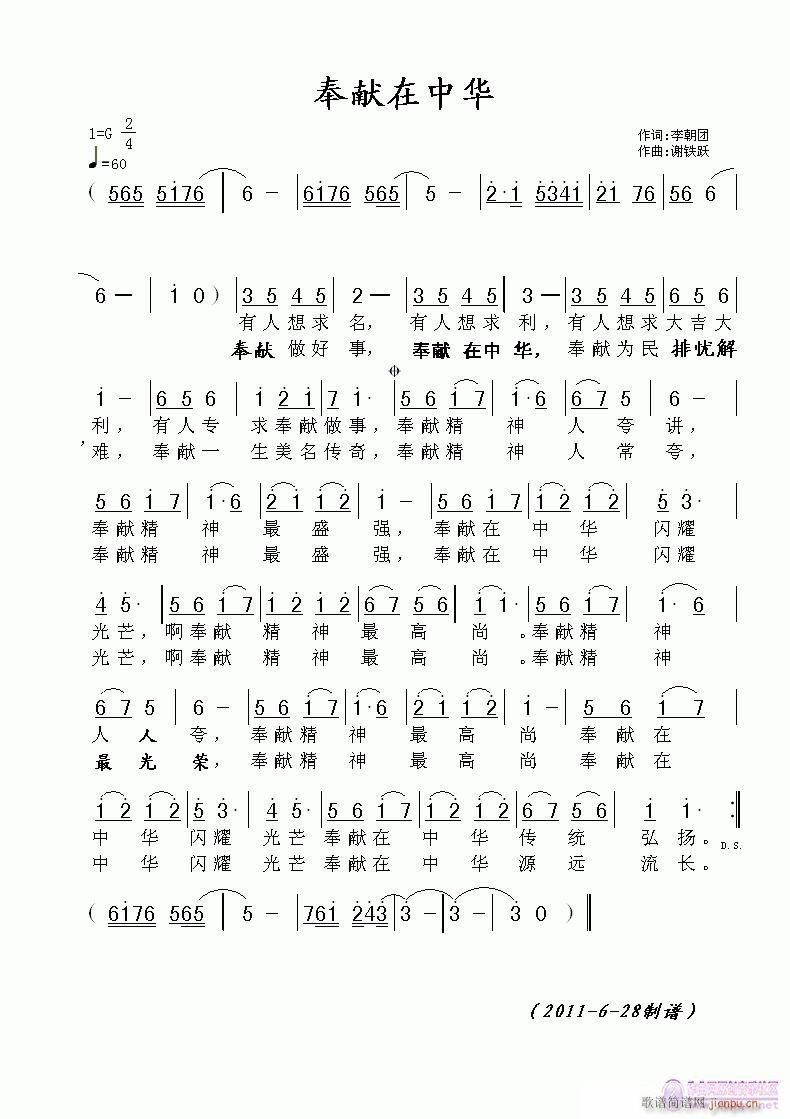奉献在中华(五字歌谱)1