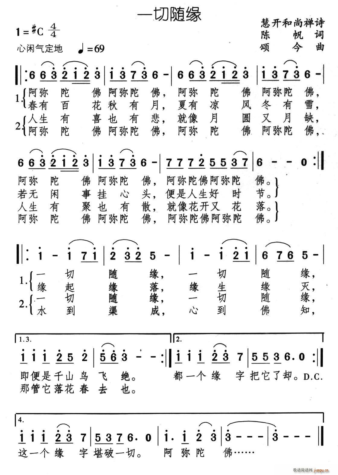 一切随缘 颂今曲(八字歌谱)1