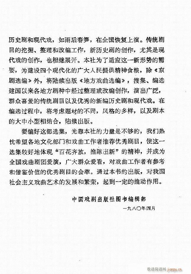 地方戏曲选编 二 剧本 目录1 60(十字及以上)3