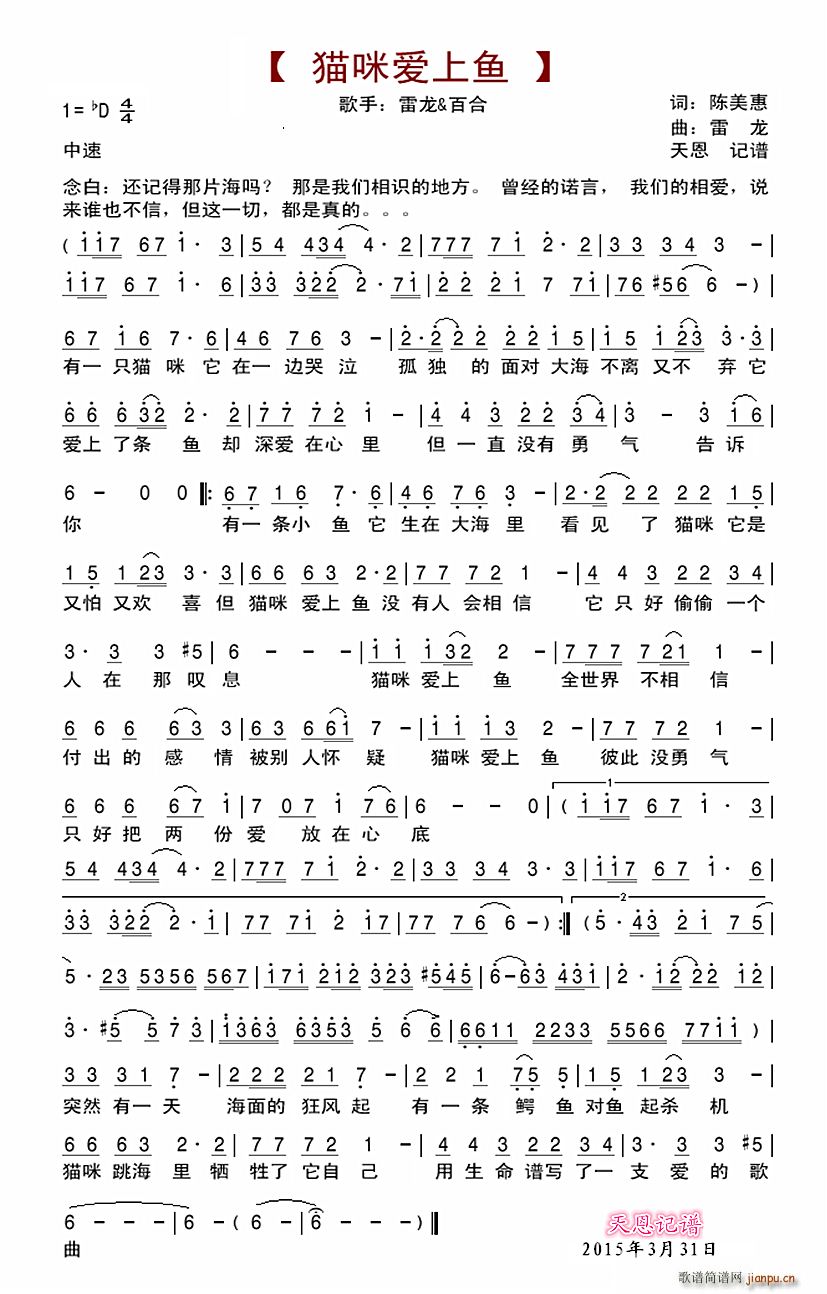 猫咪爱上鱼(五字歌谱)1