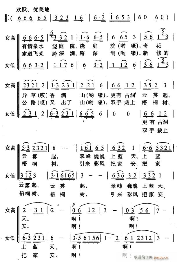 口唱山歌透心甜3(八字歌谱)1