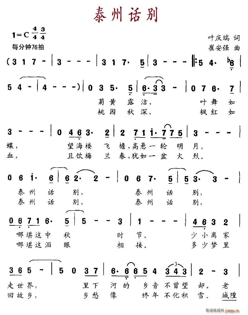 泰州话别(四字歌谱)1